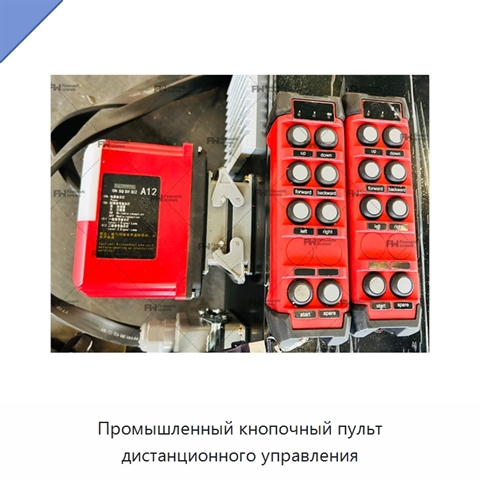 Промышленный кнопочный пульт дистанционного управления
