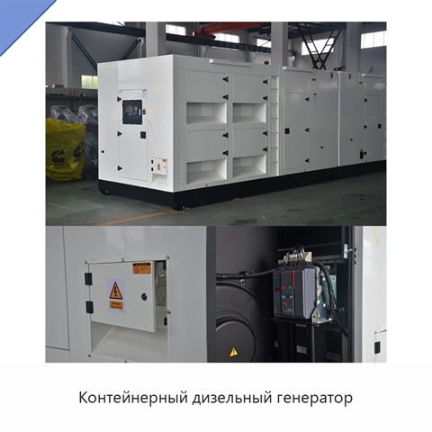 Контейнерный дизельный генератор