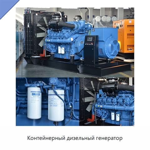 Контейнерный дизельный генератор