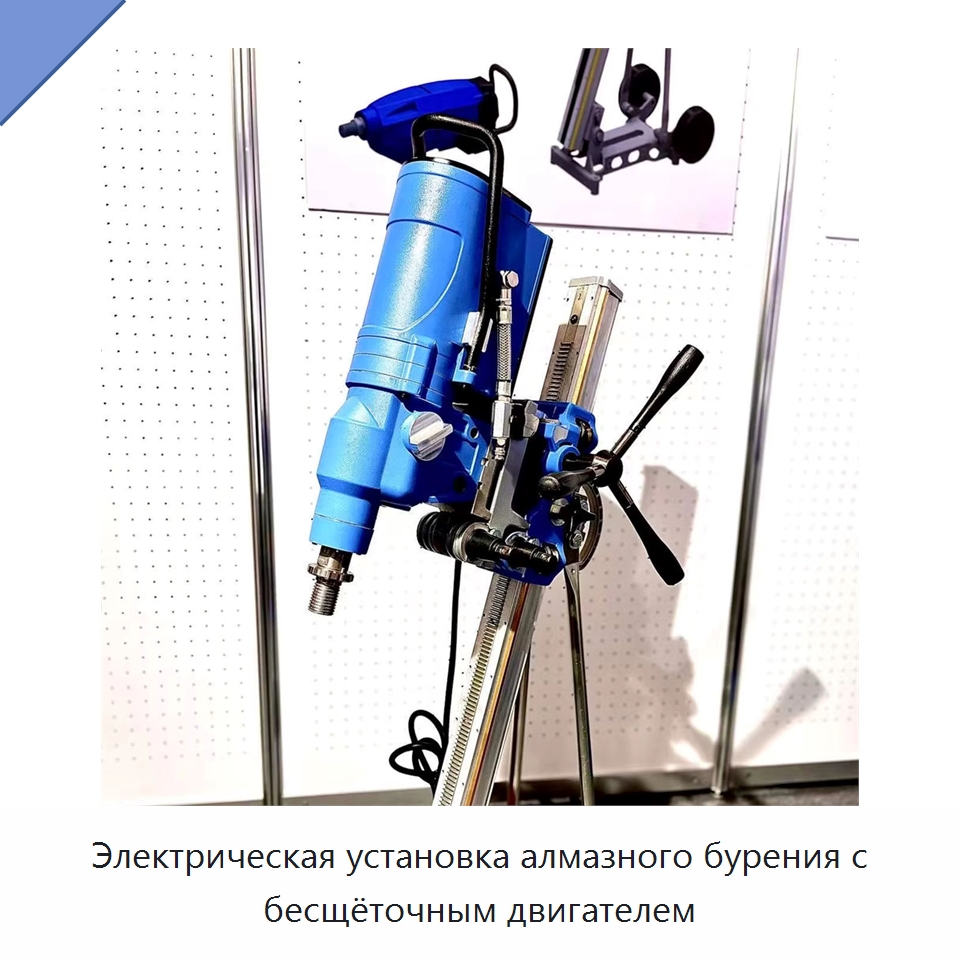 Электрическая установка алмазного бурения с бесщёточным двигателем — Электродрели