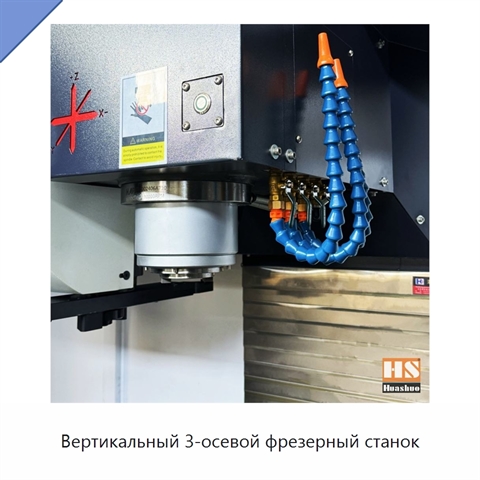 Вертикальный 3-осевой фрезерный станок