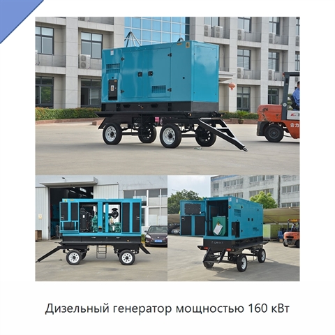 Дизельный генератор мощностью 160 кВт