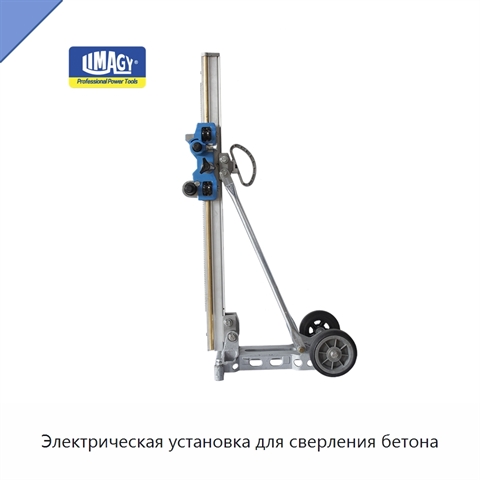 Электрическая установка для сверления бетона