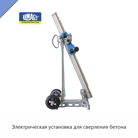 Электрическая установка для сверления бетона