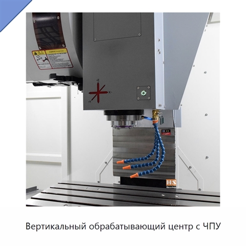 Вертикальный обрабатывающий центр с ЧПУ