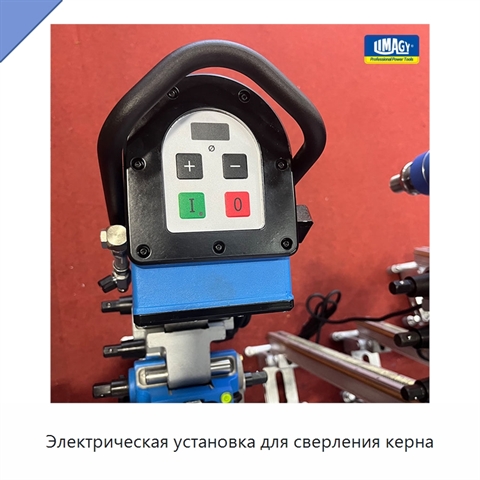 Электрическая установка для сверления керна