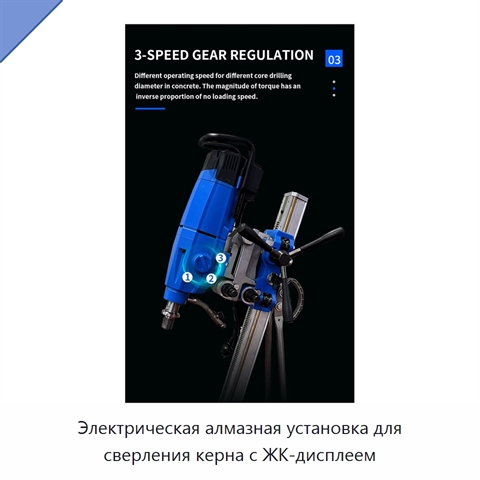 Электрическая алмазная установка для сверления керна с ЖК-дисплеем