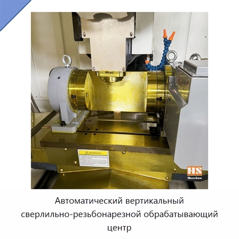 Автоматический вертикальный сверлильно-резьбонарезной обрабатывающий центр