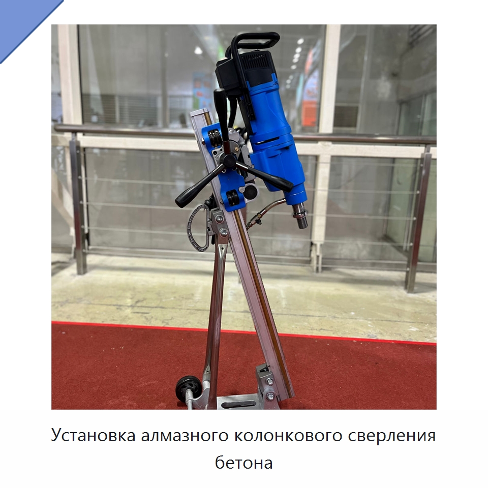 Установка алмазного колонкового сверления бетона — Электродрели