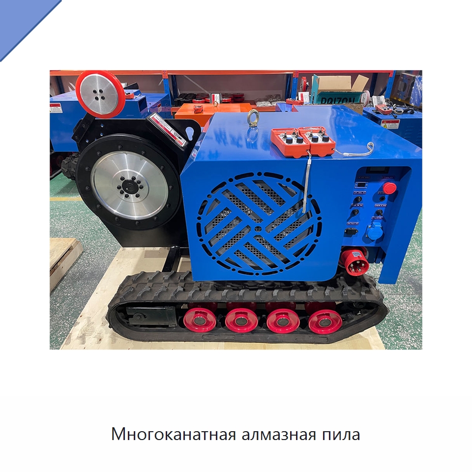 Многоканатная алмазная пила — Электропилы