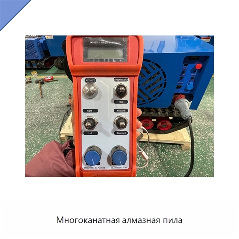 Многоканатная алмазная пила