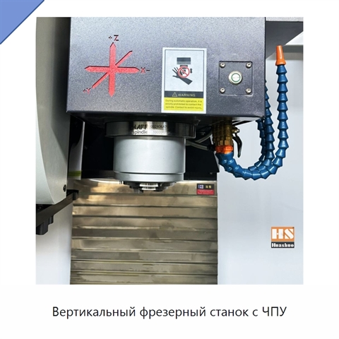 Вертикальный фрезерный станок с ЧПУ