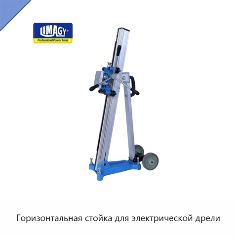 Горизонтальная стойка для электрической дрели