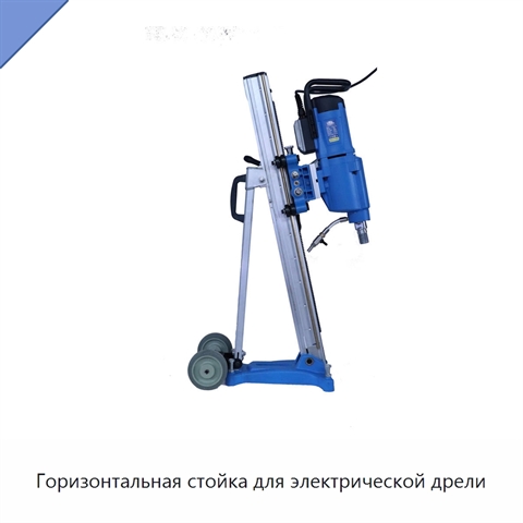 Горизонтальная стойка для электрической дрели