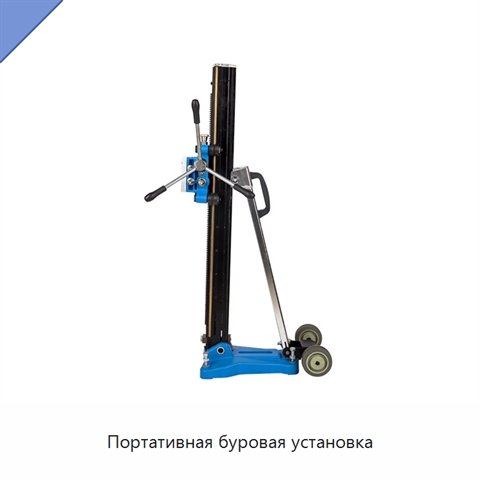 Портативная буровая установка