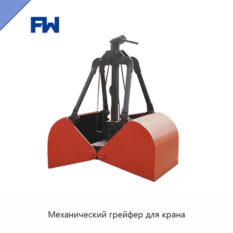 Механический грейфер для крана