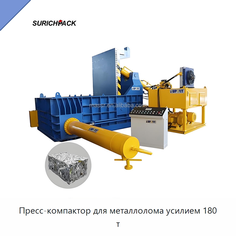 Пресс-компактор для металлолома усилием 180 т — Оборудование для переработки металлолома