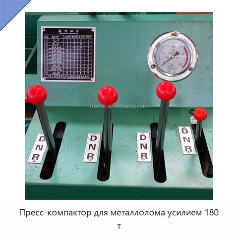 Пресс-компактор для металлолома усилием 180 т