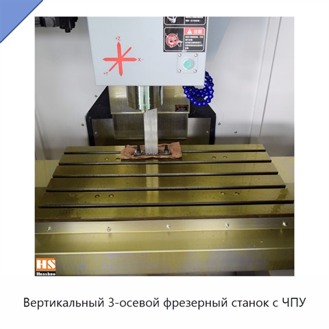Вертикальный 3-осевой фрезерный станок с ЧПУ
