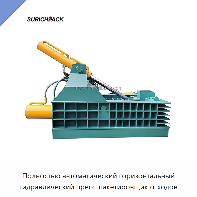 Полностью автоматический горизонтальный гидравлический пресс-пакетировщик отходов — Оборудование для переработки металлолома
