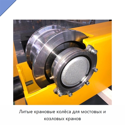 Литые крановые колёса для мостовых и козловых кранов