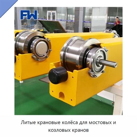 Литые крановые колёса для мостовых и козловых кранов