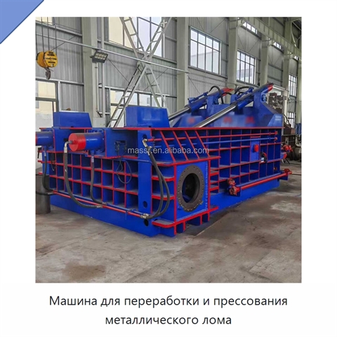 Машина для переработки и прессования металлического лома