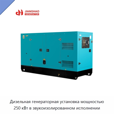 Дизельная генераторная установка мощностью 250 кВт в звукоизолированном исполнении