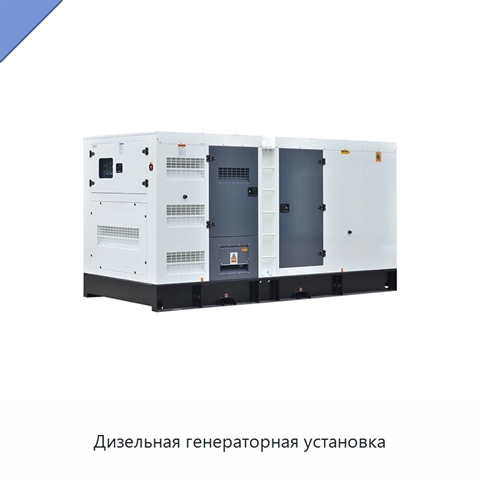 Дизельная генераторная установка