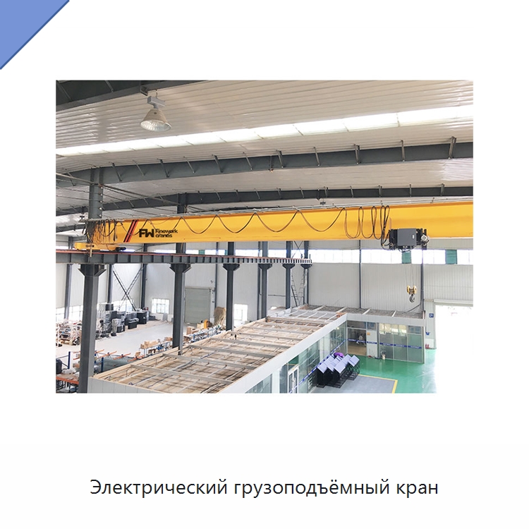 Электрический грузоподъёмный кран — Подъемные столы