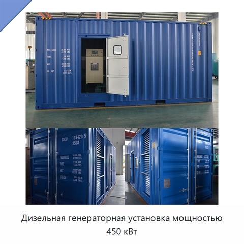 Дизельная генераторная установка мощностью 450 кВт