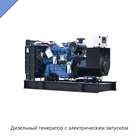 Дизельный генератор с электрическим запуском