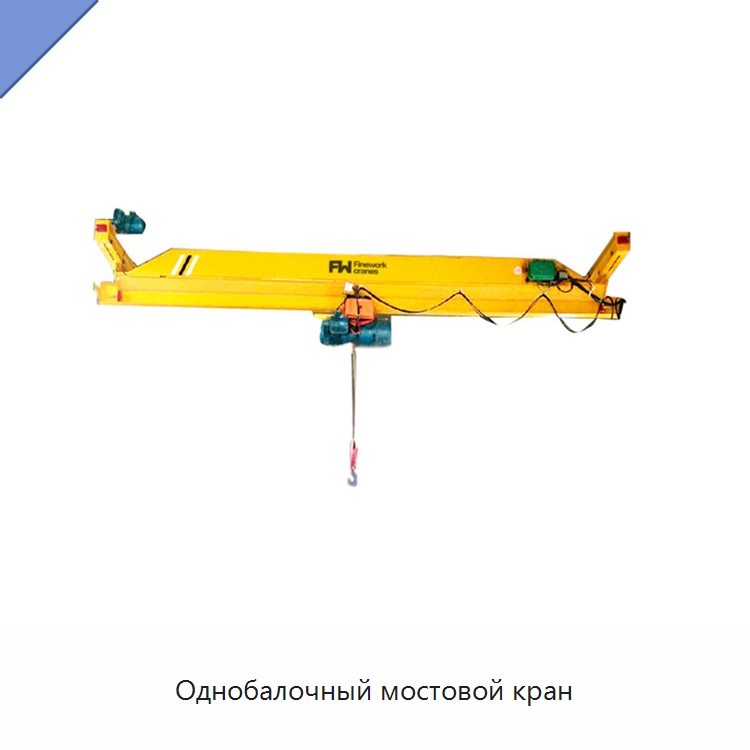 Однобалочный мостовой кран — Краны