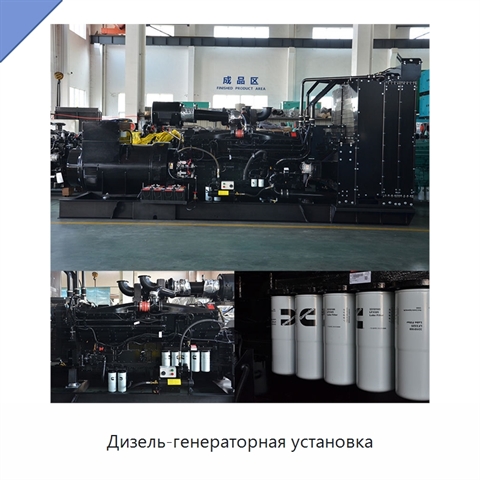 Дизель-генераторная установка