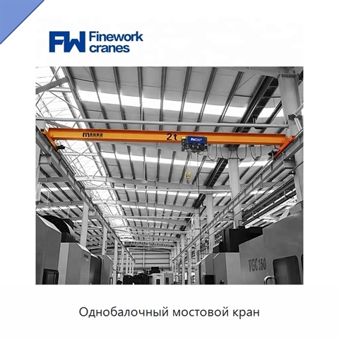 Однобалочный мостовой кран