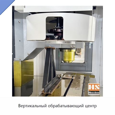 Вертикальный обрабатывающий центр