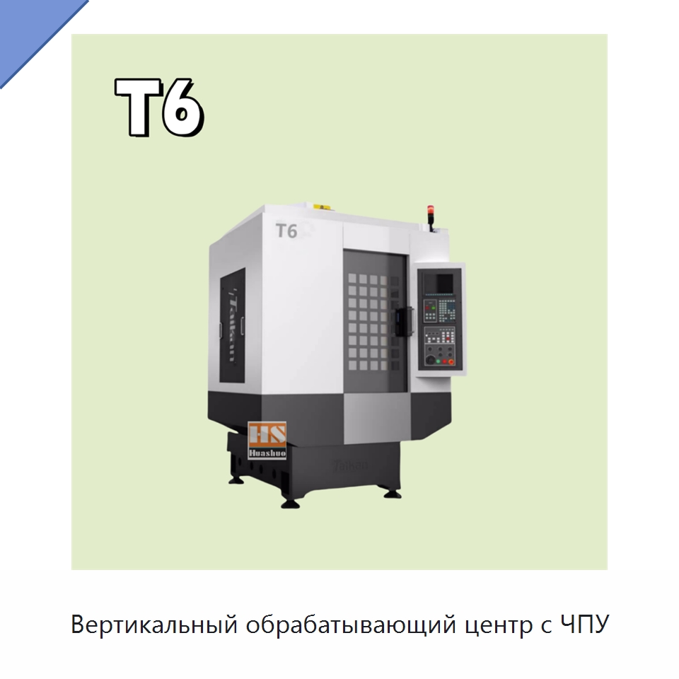 Вертикальный обрабатывающий центр с ЧПУ — Обрабатывающие центры и комплектующие