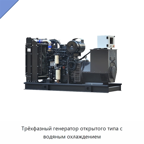 Трёхфазный генератор открытого типа с водяным охлаждением