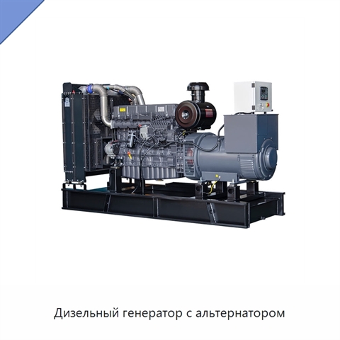 Дизельный генератор с альтернатором