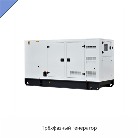 Трёхфазный генератор