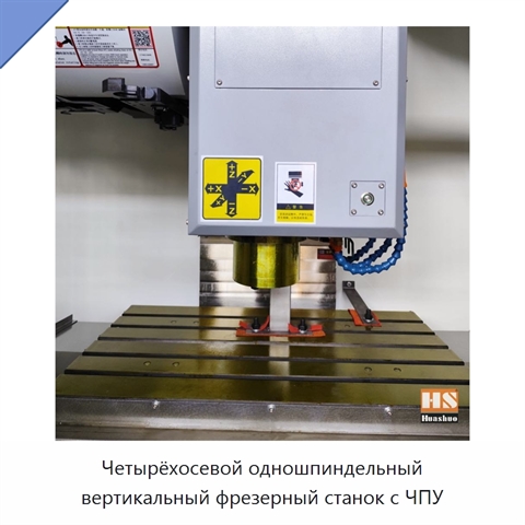 Четырёхосевой одношпиндельный вертикальный фрезерный станок с ЧПУ