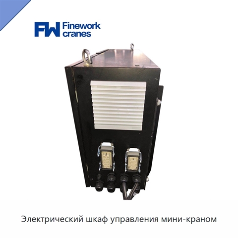 Электрический шкаф управления мини-краном