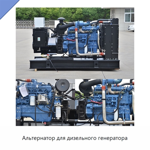 Альтернатор для дизельного генератора