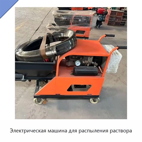 Электрическая машина для распыления раствора