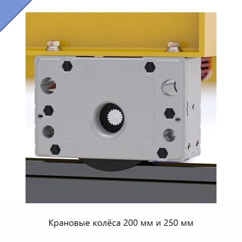 Крановые колёса 200 мм и 250 мм