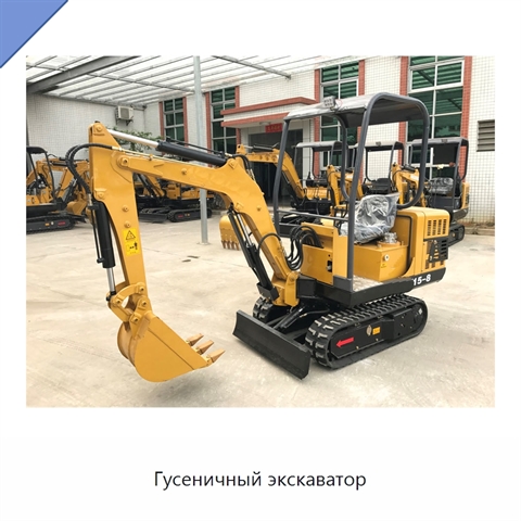 Гусеничный экскаватор
