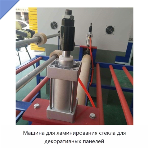 Машина для ламинирования стекла для декоративных панелей