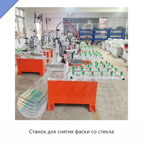 Станок для снятия фаски со стекла