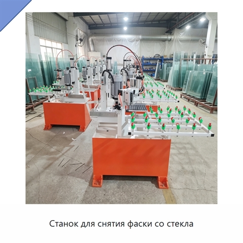 Станок для снятия фаски со стекла