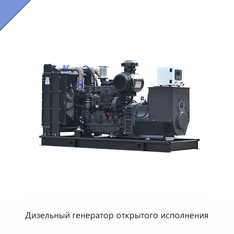 Дизельный генератор открытого исполнения — Дизельные генераторы